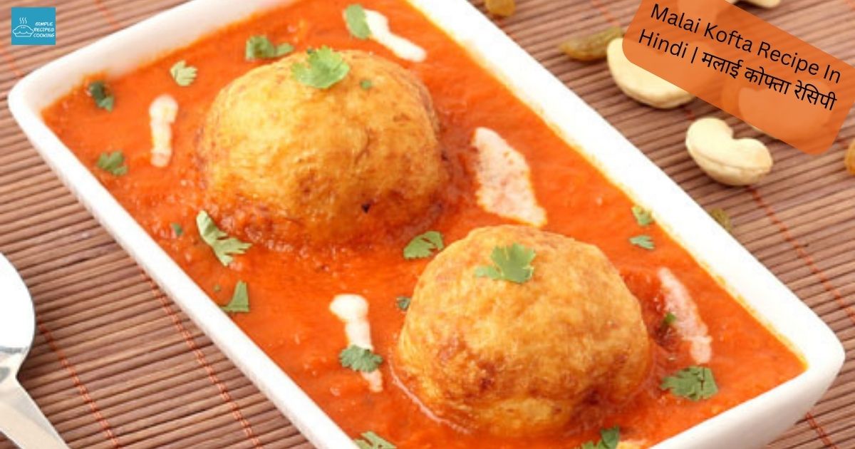 Malai Kofta Recipe In Hindi | मलाई कोफ्ता रेसिपी