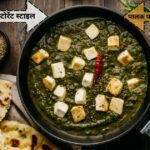 Palak Paneer Recipe