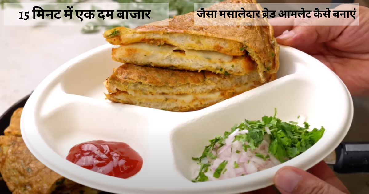 Bread Omelette Recipe