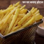 French Fries Recipe in Hindi