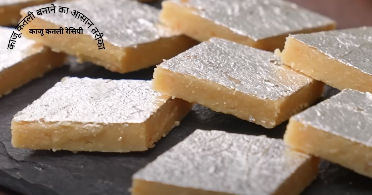 Kaju Katli Recipe