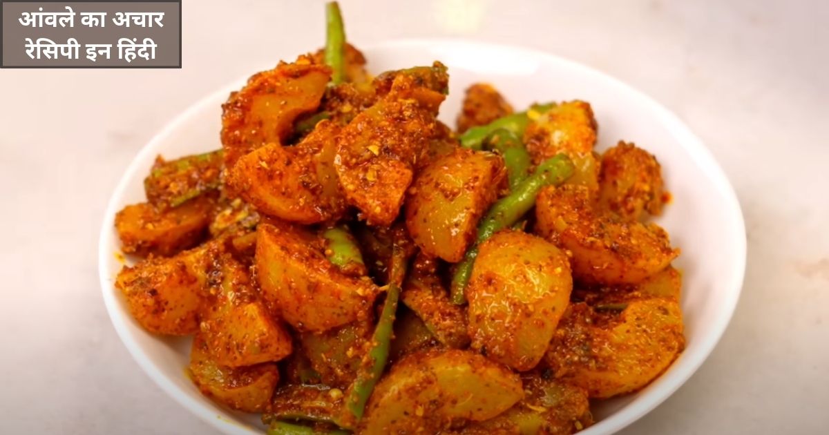 Amla Achar Recipe