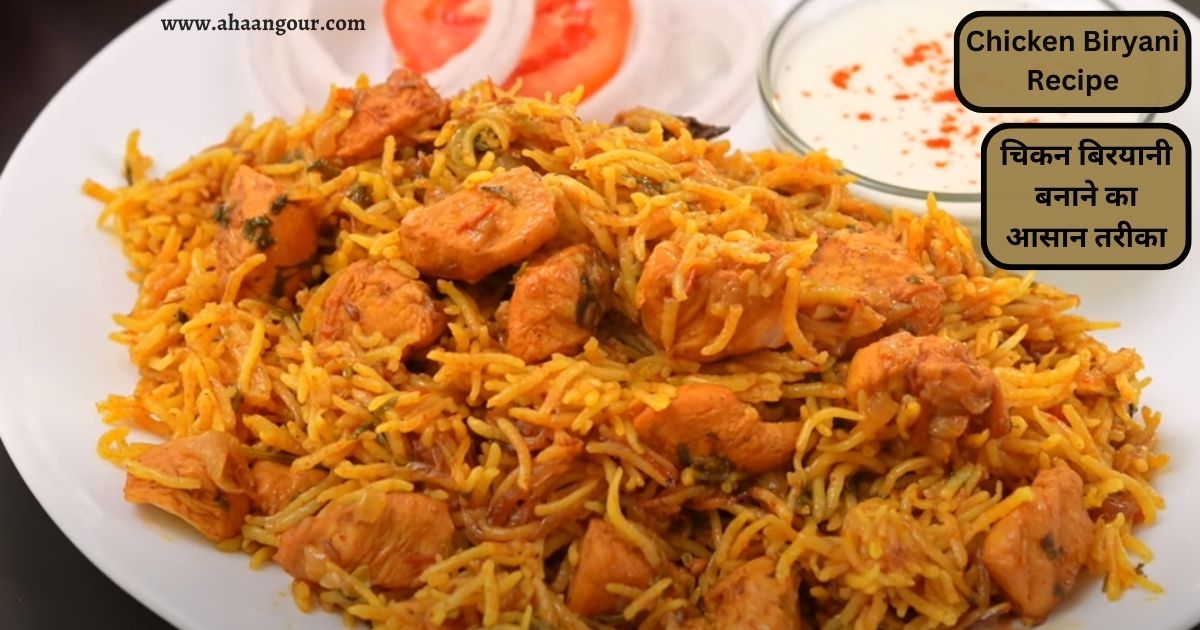 Chicken Biryani Recipe in Hindi