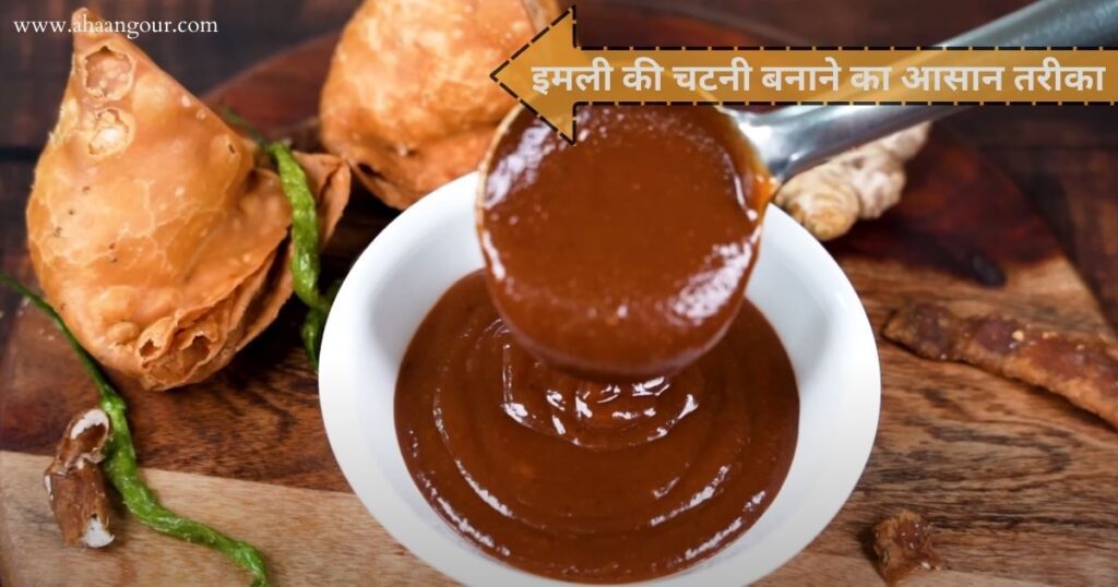 Imli Chutney Recipe